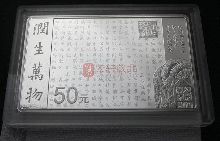 2021 中国书法艺术（楷书）150克方银