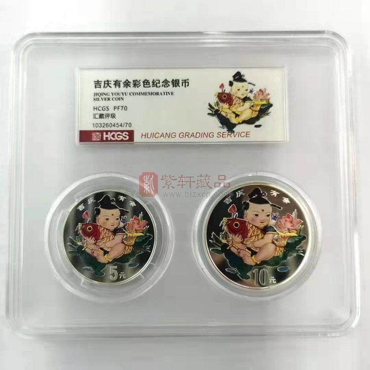 1997吉庆有余1/2盎司彩色银套币 评级封装版