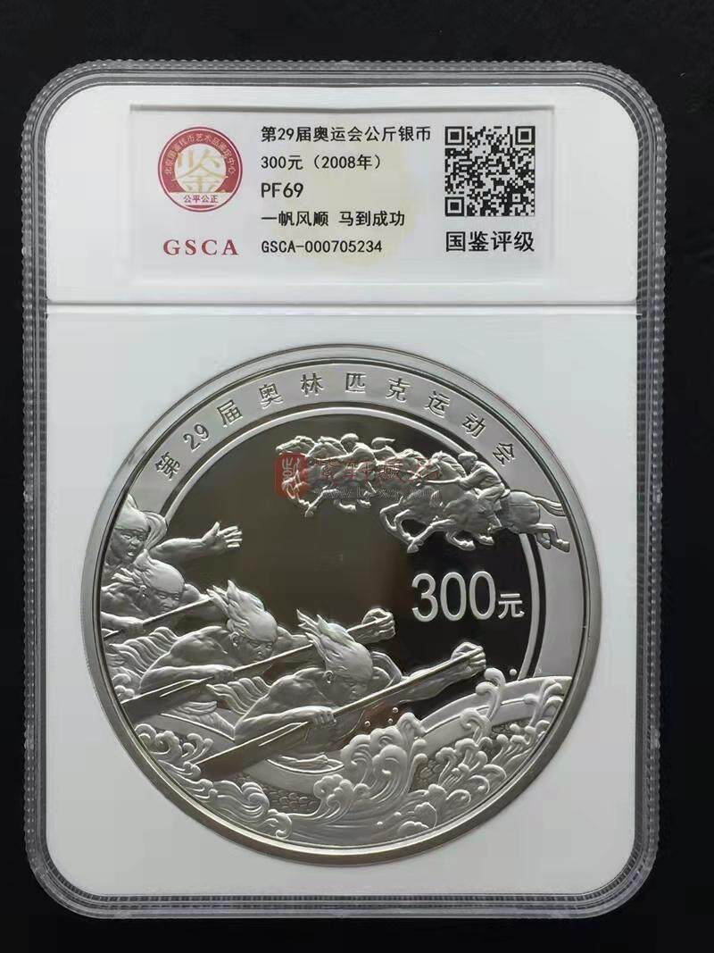 2007年第29届奥林匹克运动会贵金属纪念币（第2组）1公斤纪念(银币)