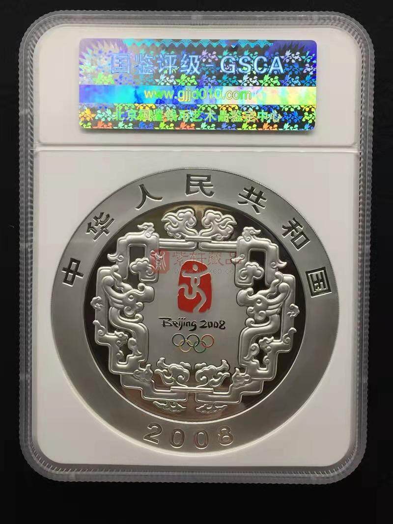 2007年第29届奥林匹克运动会贵金属纪念币（第2组）1公斤纪念(银币)