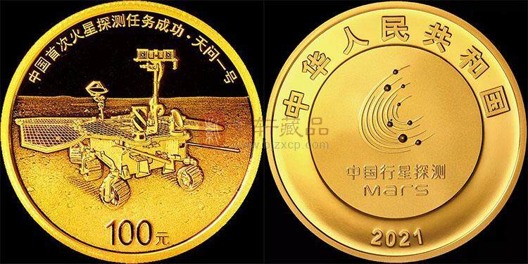 2021年 中国首次火星探测任务成功金银纪念币套装