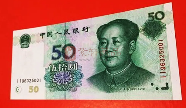 50元纸币出现这两个汉字报价39800元!