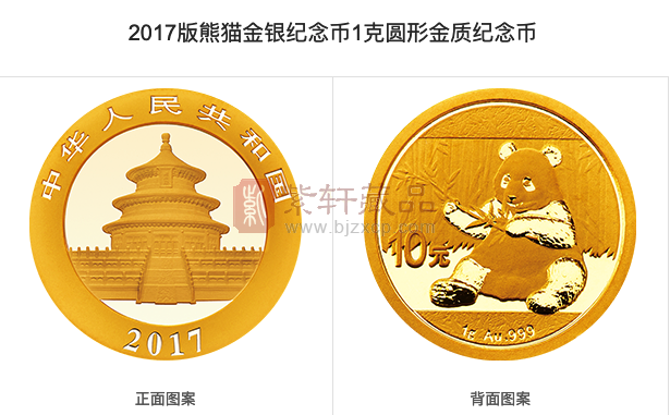 2017版熊猫1克圆形金质纪念币 评级封装版