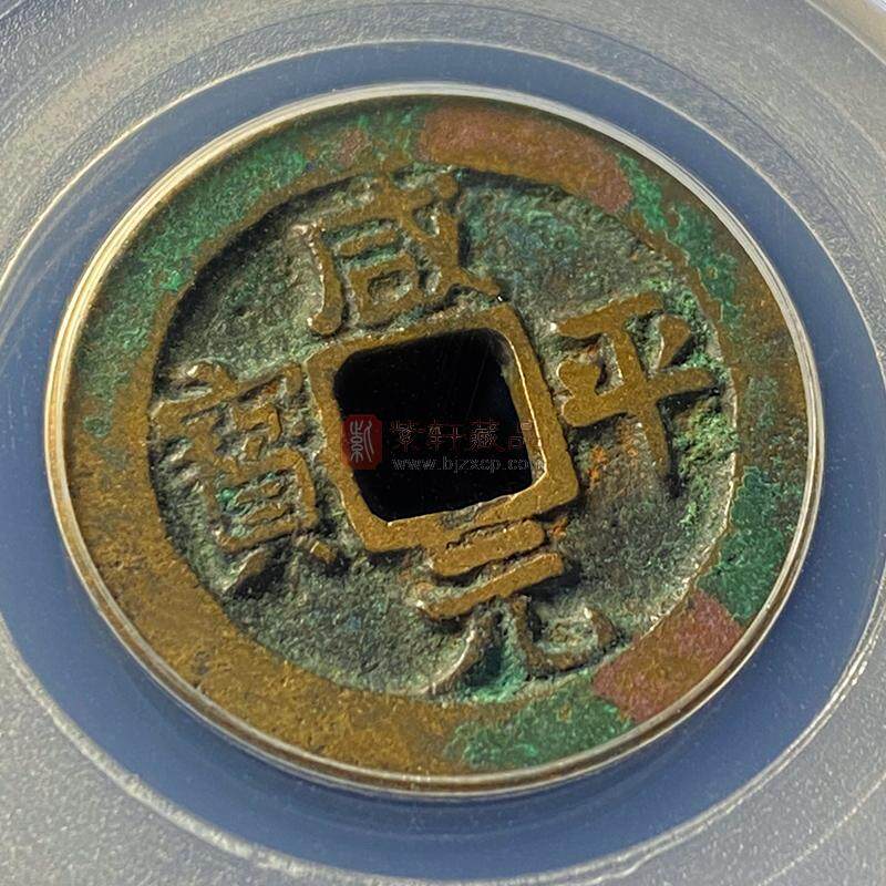 宋朝十二吉语古钱币12枚一套 公博评级美品85分
