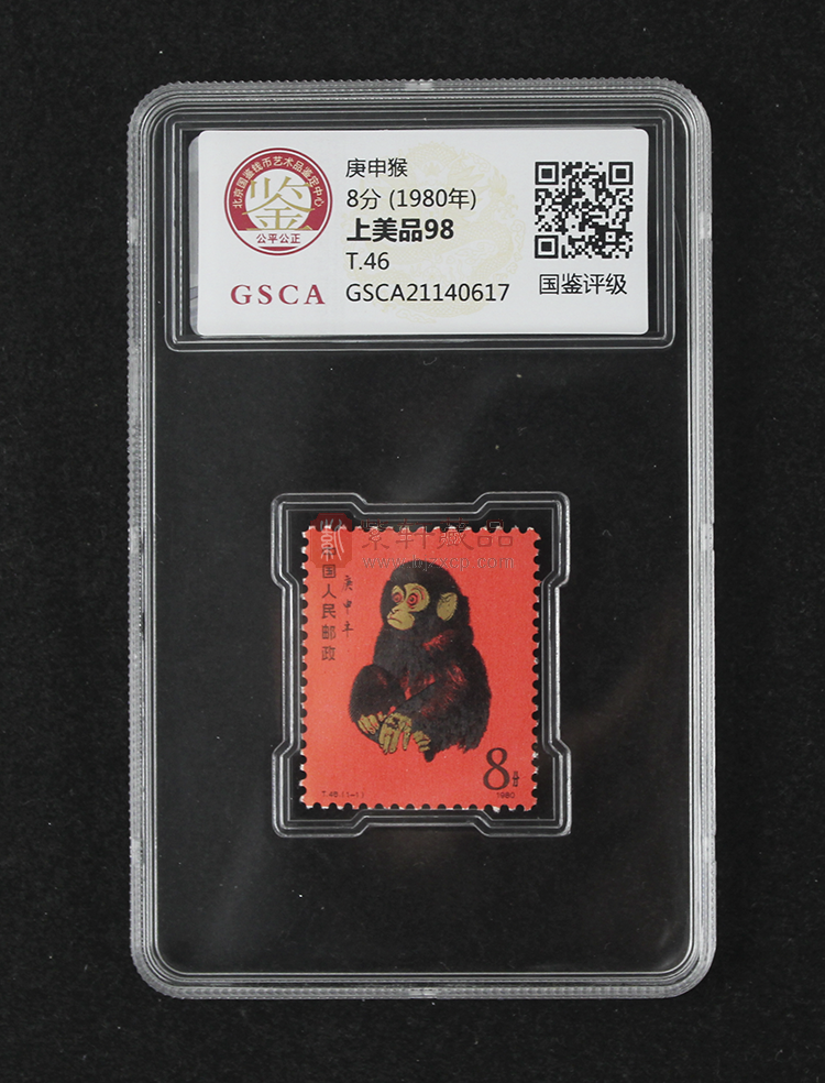 【精品特惠】T46 第一轮生肖邮票单枚邮票猴 国鉴评级