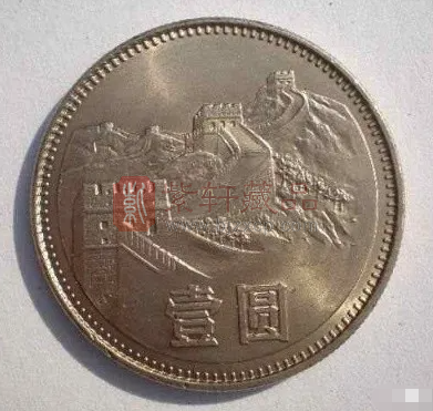 怎么分辨1985年1元长城币的两个版别?你知道吗？