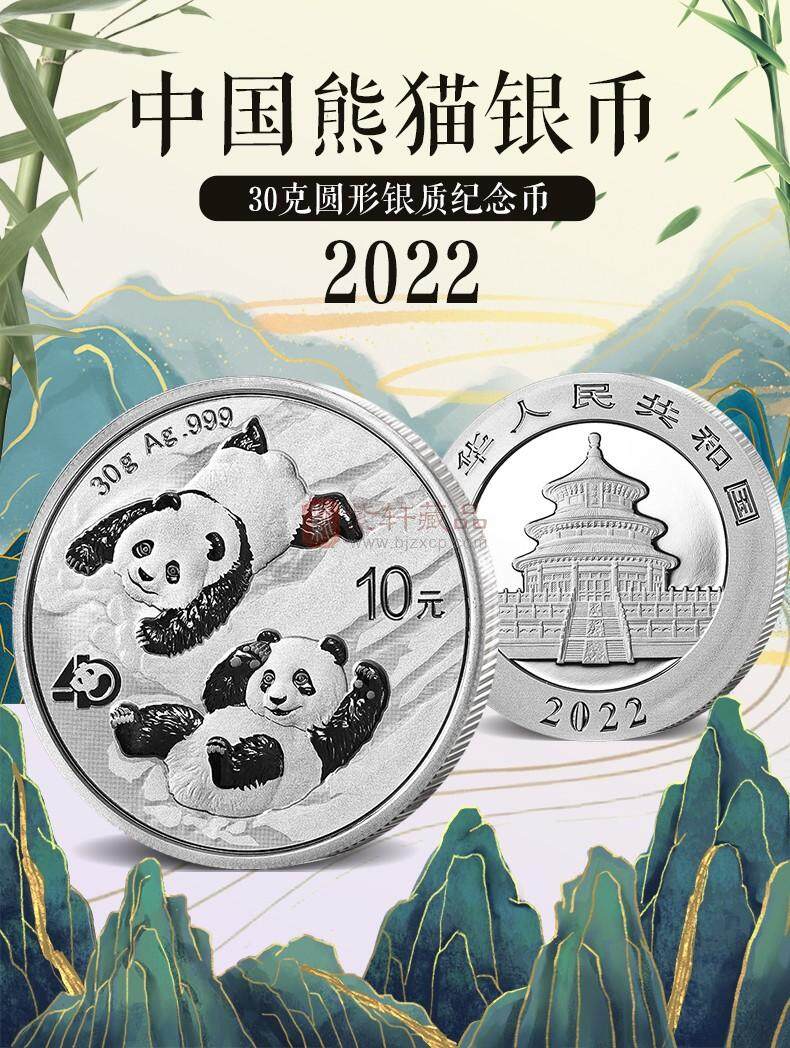 【全款预订】2022年熊猫币 30克银