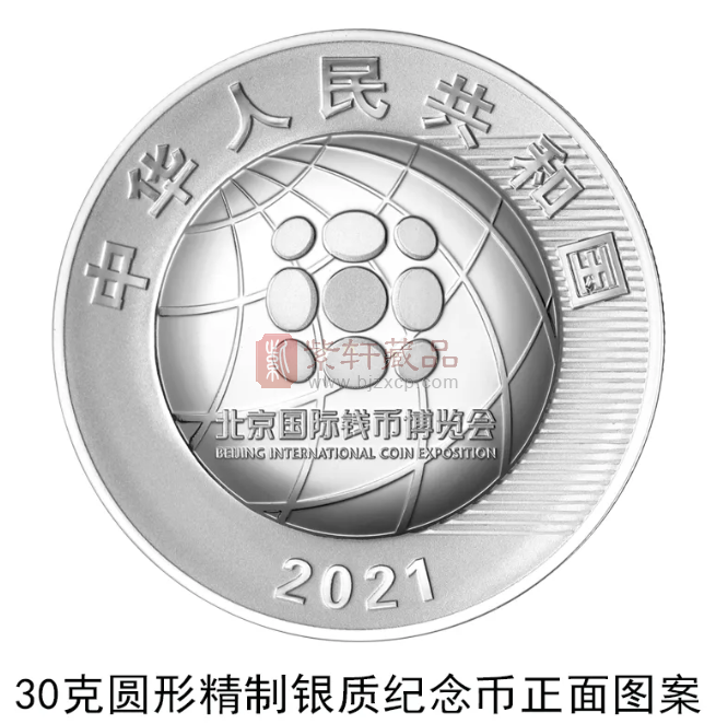 央行公告 10月20日发行北京国际钱币博览会银质纪念币 仅30000枚