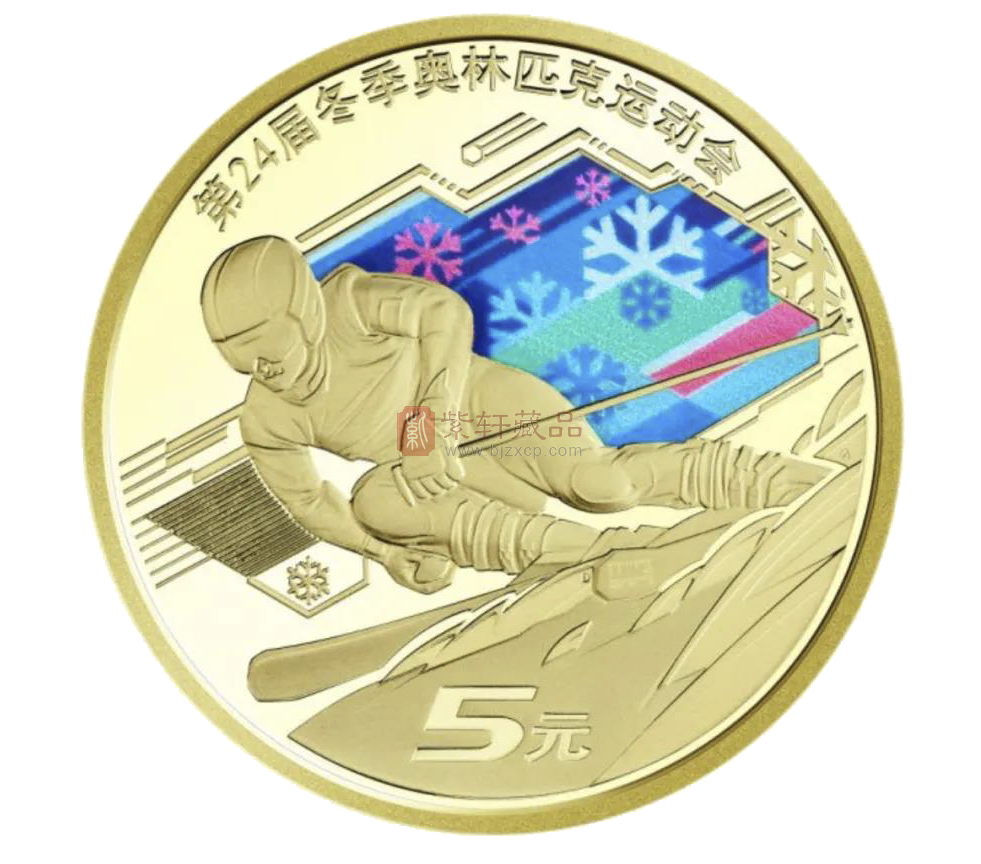 第24屆冬季奧林匹克運動會普通彩色紀念幣 單套2枚