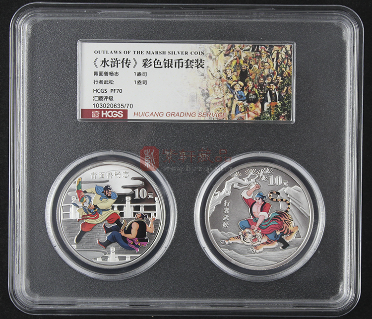 2010年水浒传二组1盎司彩色银纪念币