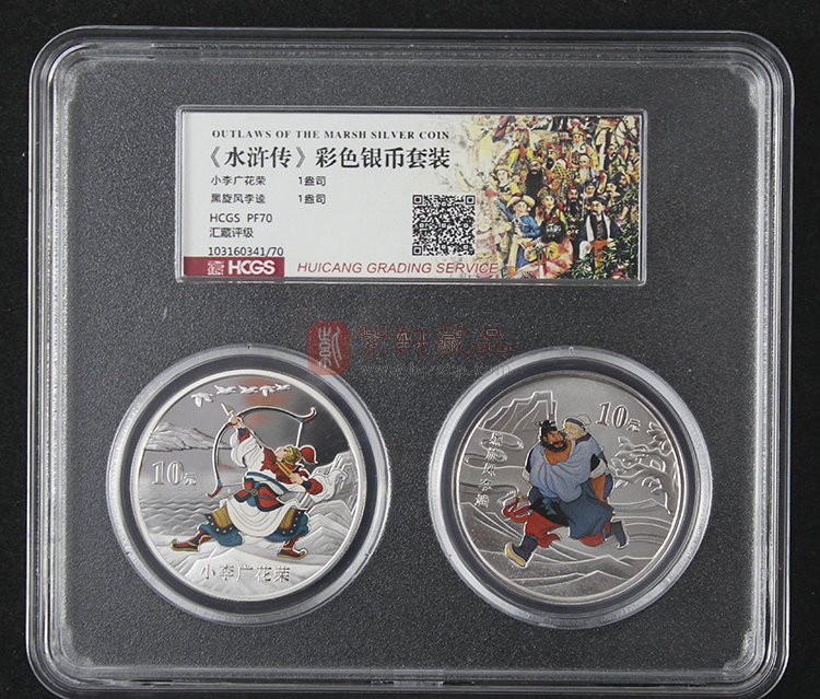 2011年 水浒传三组1盎司彩色银纪念币