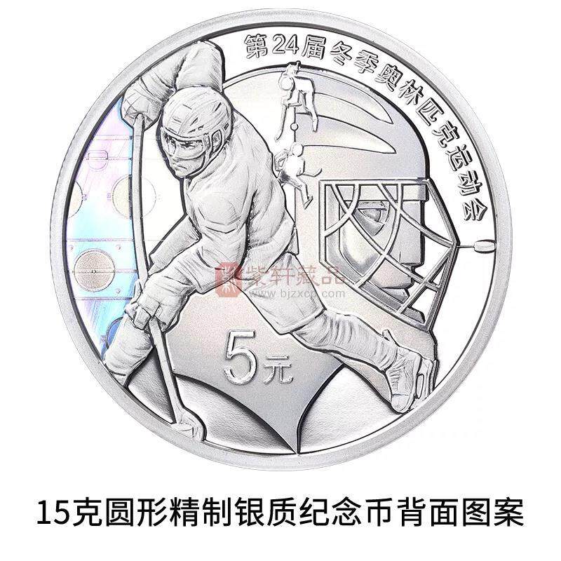 第24届冬季奥林匹克运动会纪念币（第2组）银币套币