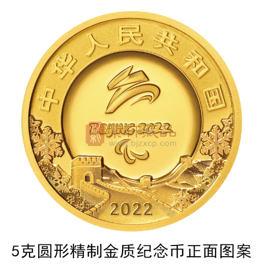 [央行公告]11月24日发行北京2022年冬残奥会金银纪念币一套