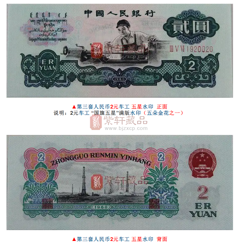中国 中国人民銀行 紙幣 1元 一元 一圓 2枚