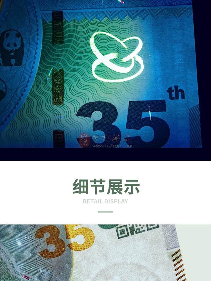 【中国金币】熊猫金币发行35周年纪念券