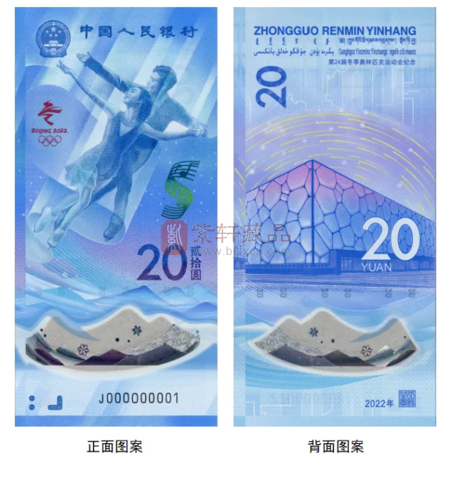 【央行公告】12月21日发行第24届冬季奥林匹克运动会纪念钞一套！