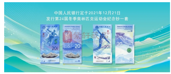 第24届冬季奥林匹克运动会纪念钞公众防伪特征