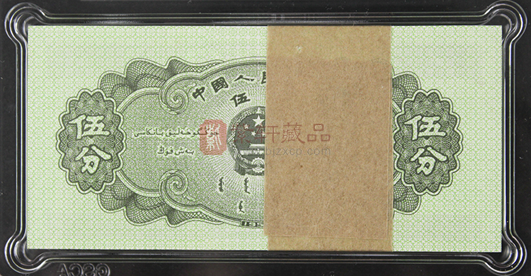 第二套人民币5分纸币 伍分纸币 国鉴评级68EPQ