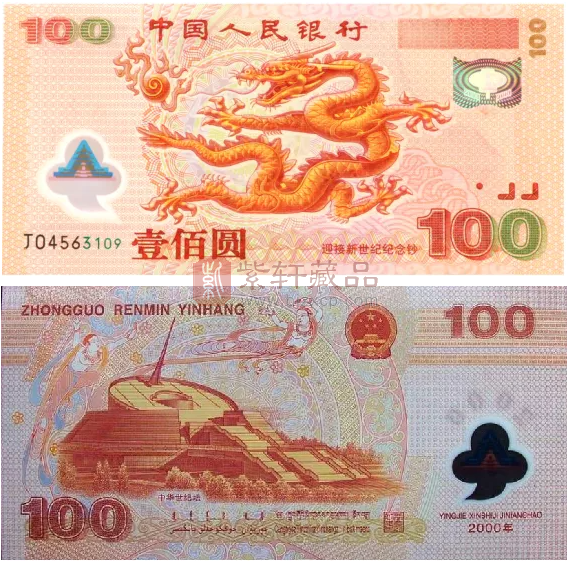 中国首枚塑料纪念钞——千禧龙钞的收藏价值为何这么大？