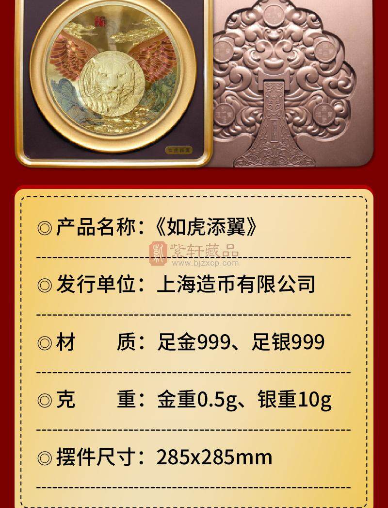 【上海造币】如虎添翼纪念套装 罗永辉大师设计