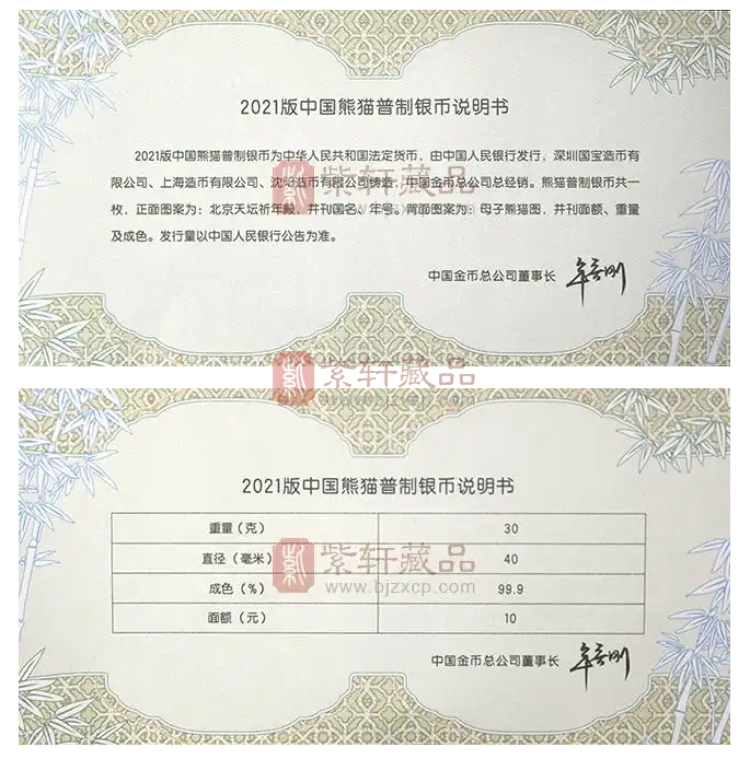 熊猫币证书有四个版本，你的是哪种？！
