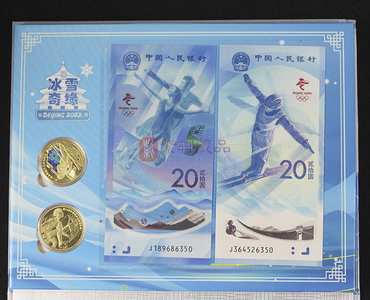 2022北京第24届冬季奥林匹克运动会纪念钞1套（2张）纪念币1套（2枚）冬奥会2钞2币