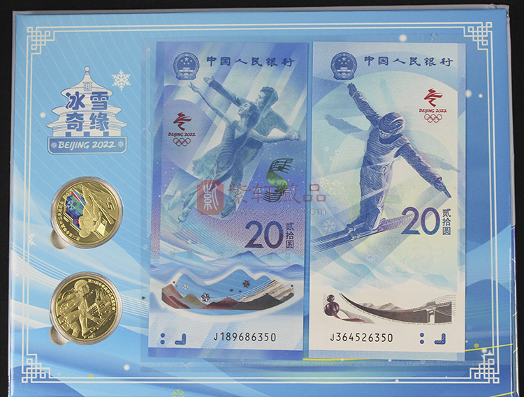 2022北京第24届冬季奥林匹克运动会纪念钞1套（2张）纪念币1套（2枚）冬奥会2钞2币