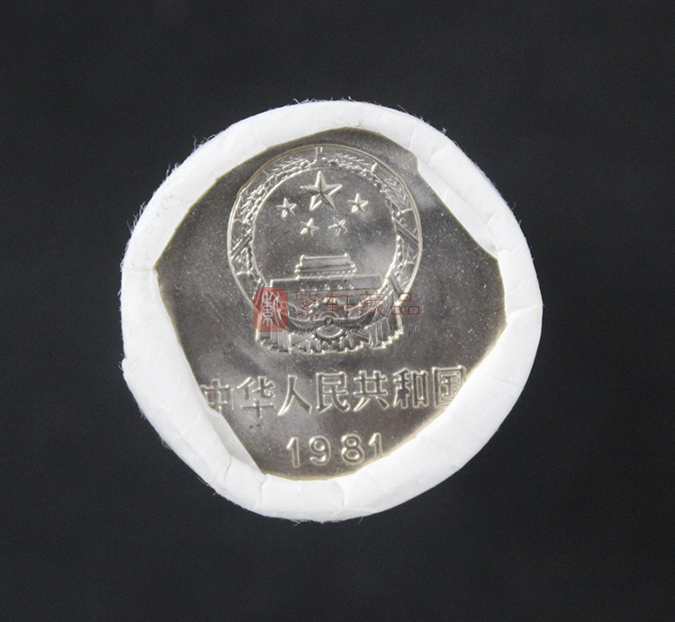 1981年长城硬币壹元  整卷 （长城币）