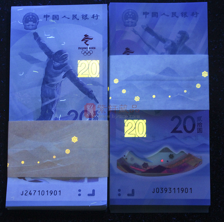 【新品来袭】2022北京冬奥会纪念对钞 刀币 百连号 尾四同 首套20元面值纪念对钞