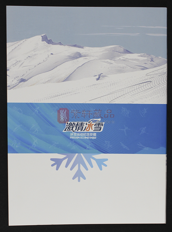 2022北京冬奧會紀念對鈔 尾四同 首套20元面值紀念對鈔