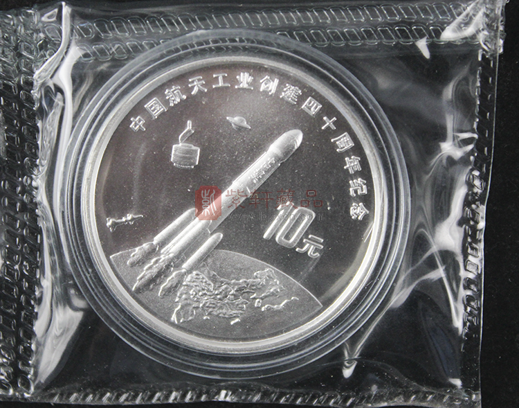 中国航天工业创建40周年纪念银币1套2枚
