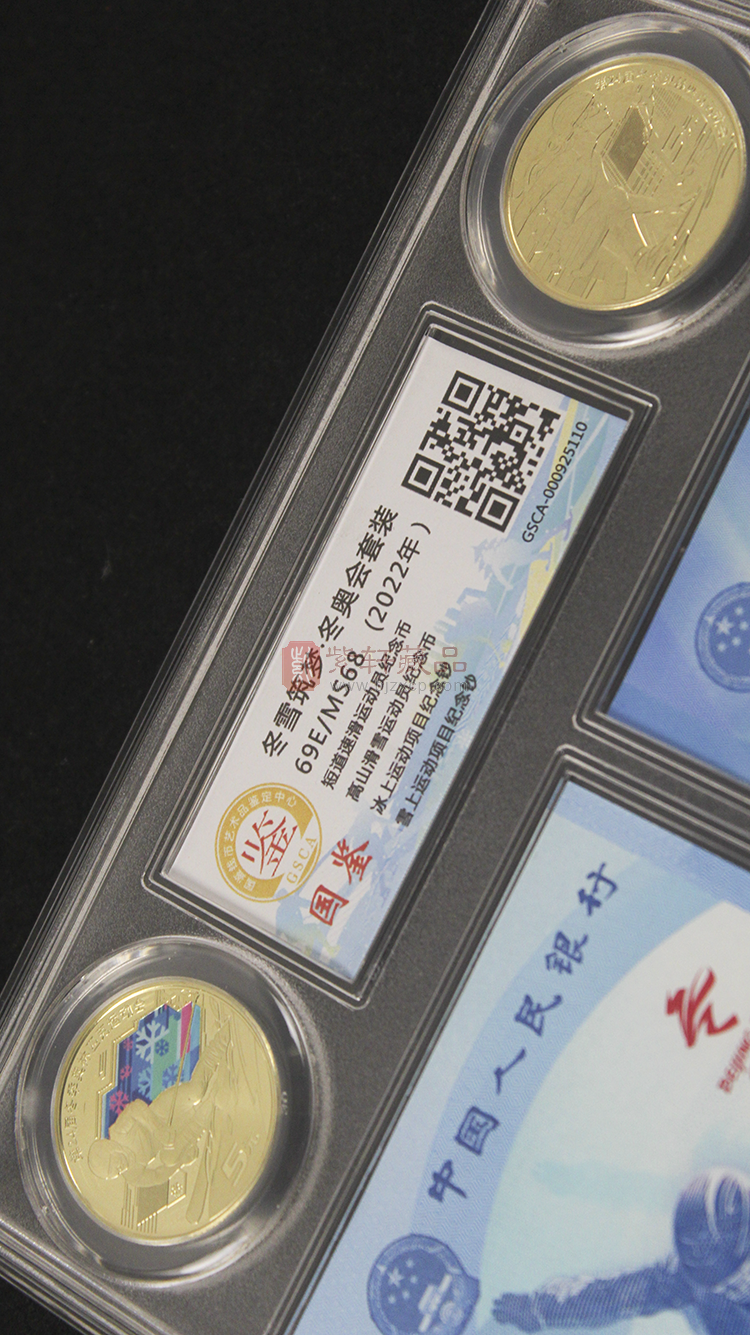 2022北京第24届冬季奥林匹克运动会纪念钞1套（2张）纪念币1套（2枚）国鉴评级封装版