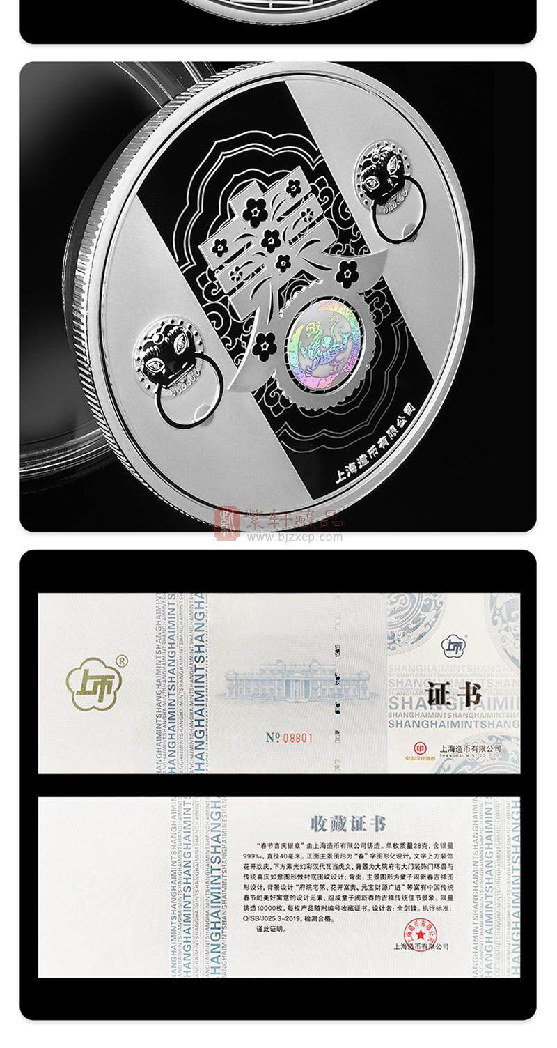 【上海造币】2022春节喜庆银章