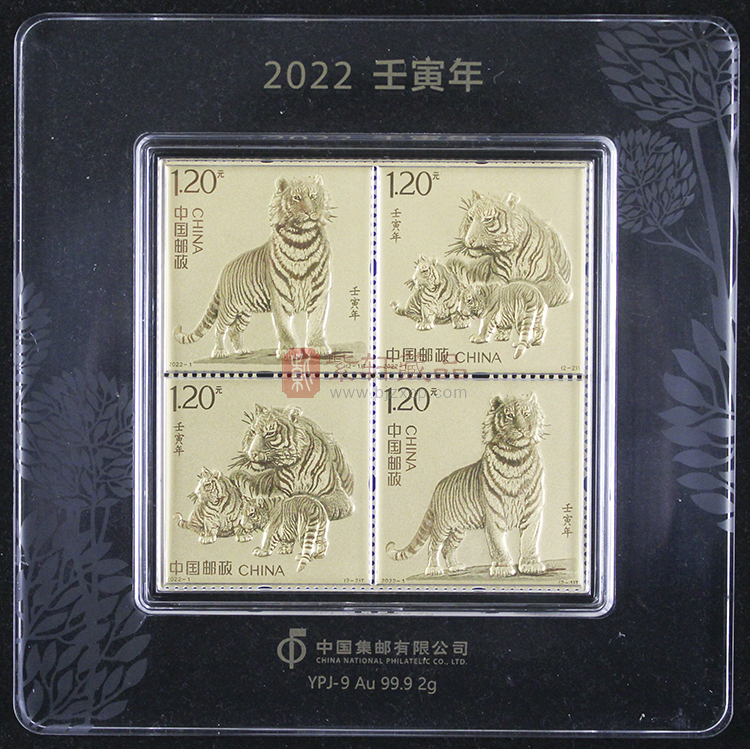 2022年《壬寅虎年》邮票金