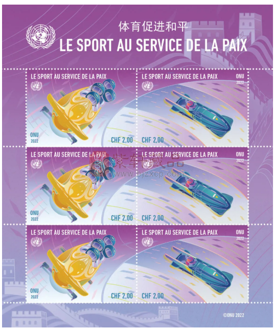 联合国首次为冬奥会发行邮票​