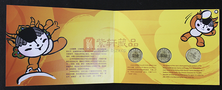2008年奥运会纪念币全套8枚 康银阁 一册 二册 三册