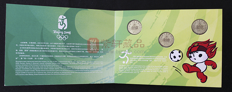 2008年奥运会纪念币全套8枚 康银阁 一册 二册 三册
