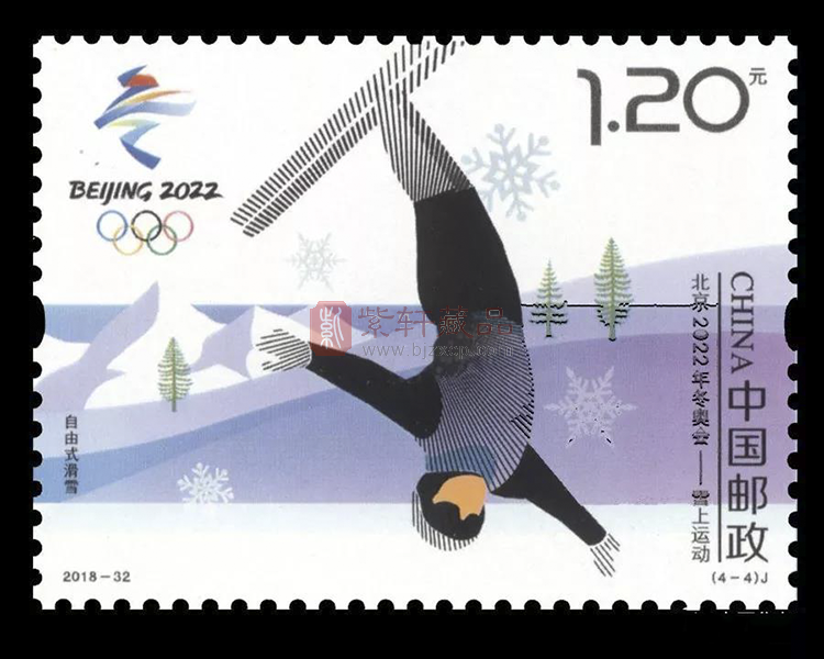 2018-32《北京2022年冬奥会——雪上运动》套票