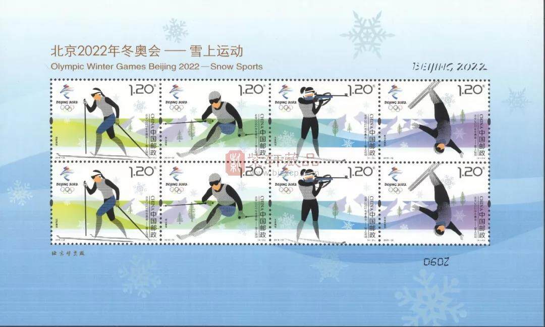 2018-32《北京2022年冬奥会——雪上运动》小版