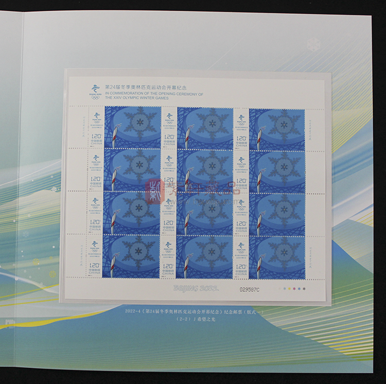 2022年《冬奥盛会 共襄盛举》邮票版票折