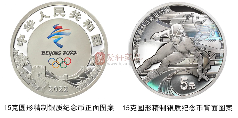 第24届冬季奥林匹克运动会金银纪念币（第1组）