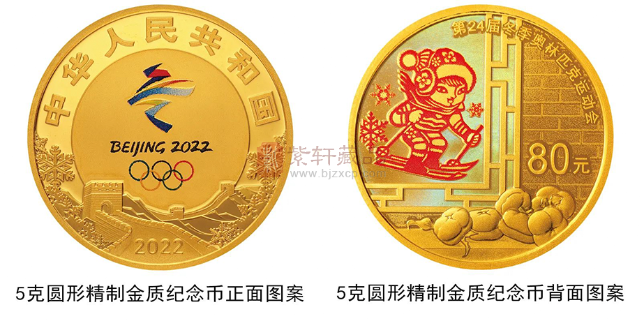 第24届冬季奥林匹克运动会金银纪念币（第1组）