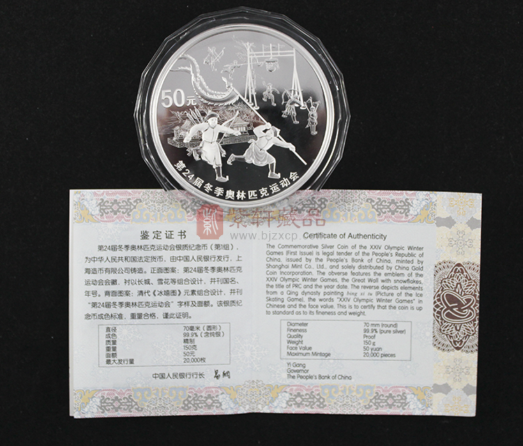 第24届冬季奥林匹克运动会纪念币（第1组）150克银币