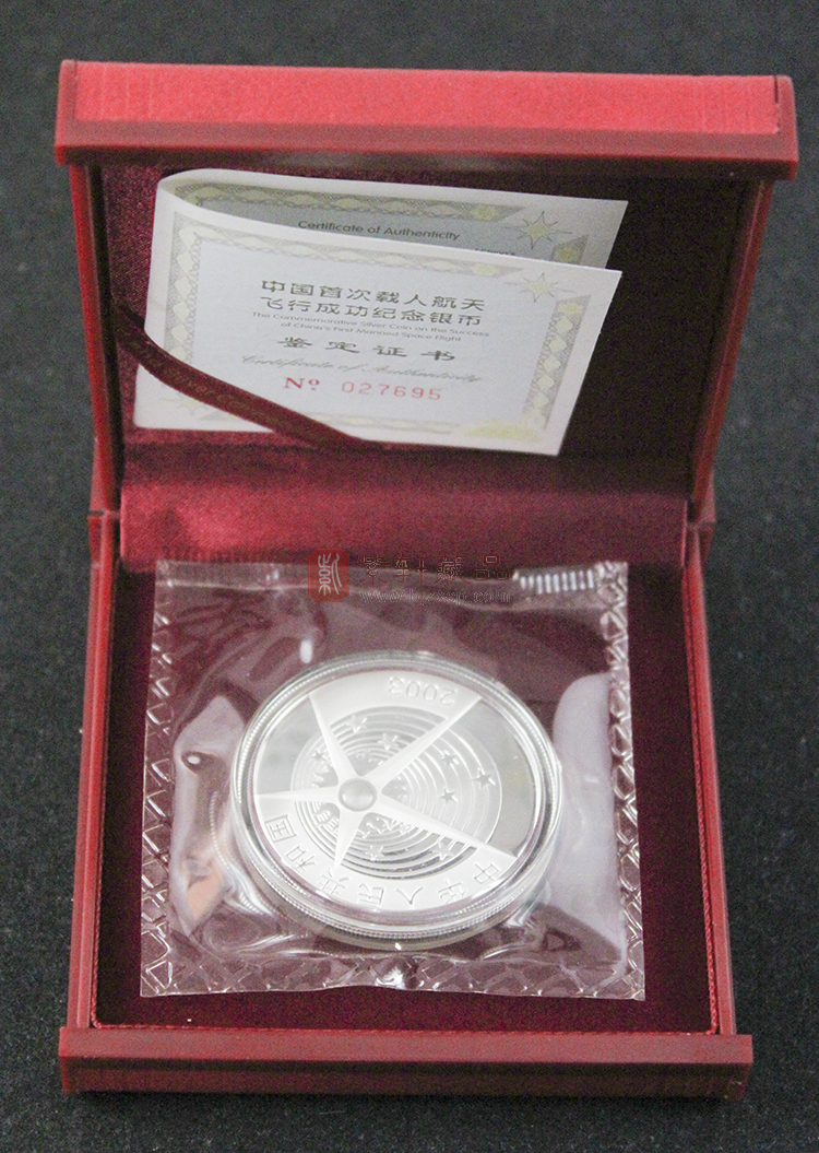 2003中国首次载人航天飞行成功1盎司纪念银币
