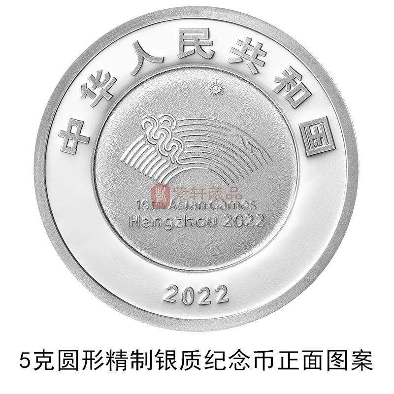 第19届亚洲运动会金银纪念币5克圆形精制银质纪念币