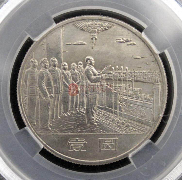 建国三十五周年纪念币 （评级币）