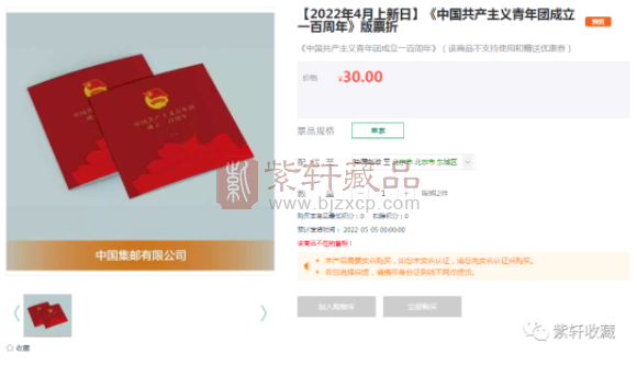 【曝光】《中国共产主义青年团成立一百周年》纪念邮票和大版图稿公布