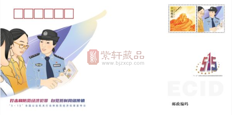 重磅！中国邮政首发产品！中国公安经侦纪念邮册