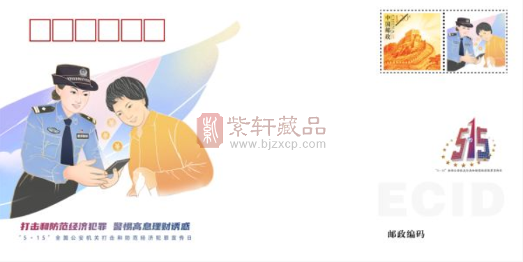 重磅！中国邮政首发产品！中国公安经侦纪念邮册