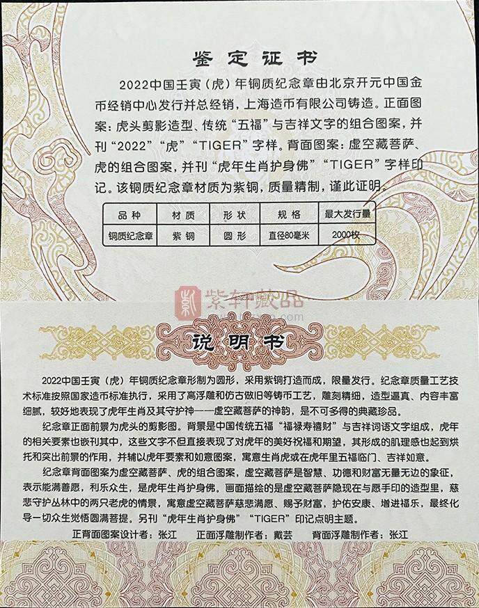 金币总公司2022中国壬寅（虎）年铜质纪念章80MM
